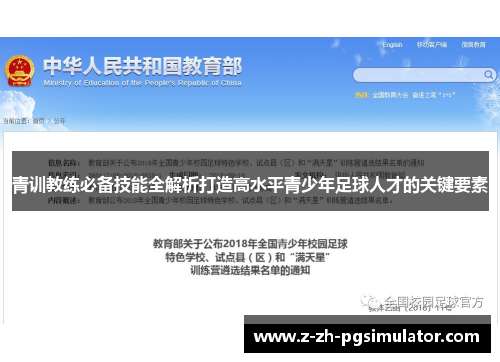 青训教练必备技能全解析打造高水平青少年足球人才的关键要素
