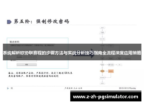 系统解析欧协联赛程的步骤方法与实战分析技巧指南全流程深度应用策略