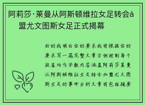 阿莉莎·莱曼从阿斯顿维拉女足转会加盟尤文图斯女足正式揭幕