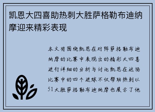 凯恩大四喜助热刺大胜萨格勒布迪纳摩迎来精彩表现