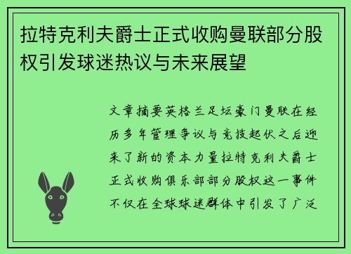 拉特克利夫爵士正式收购曼联部分股权引发球迷热议与未来展望