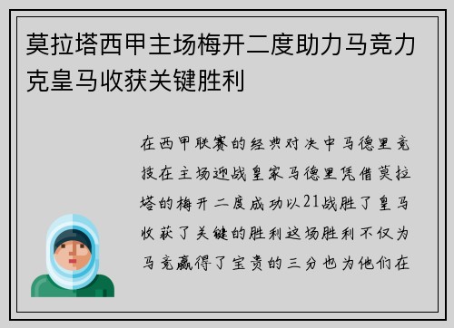 莫拉塔西甲主场梅开二度助力马竞力克皇马收获关键胜利