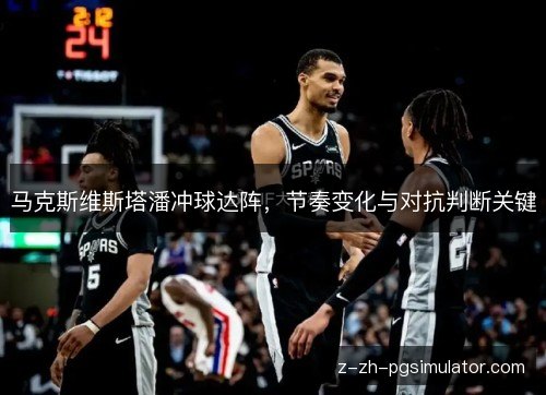 马克斯维斯塔潘冲球达阵,节奏变化与对抗判断关键 马克斯维斯塔潘冲球达阵,节奏变化与对抗判断关键